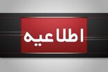 اطلاعیه انهدام مهمات در آذربایجان شرقی