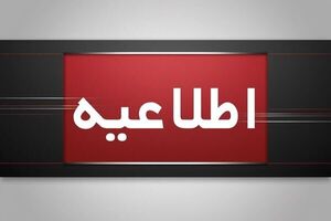 اطلاعیه اعلام تعویق زمان ثبت‌نام آزمون‌های سمپاد و ‌مدارس نمونه دولتی سال ۱۴۰۵