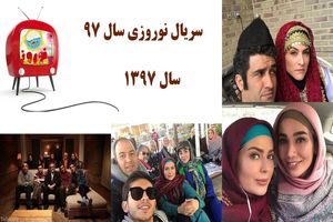 ساعت پخش سریال های نوروزی اعلام شد