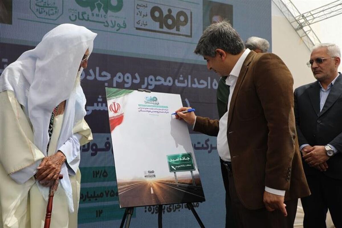 فولاد مبارکه اصفهان