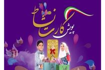 رونمایی از پویش ملی کارت نشاط در مشهد