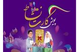 رونمایی از پویش ملی کارت نشاط در مشهد
