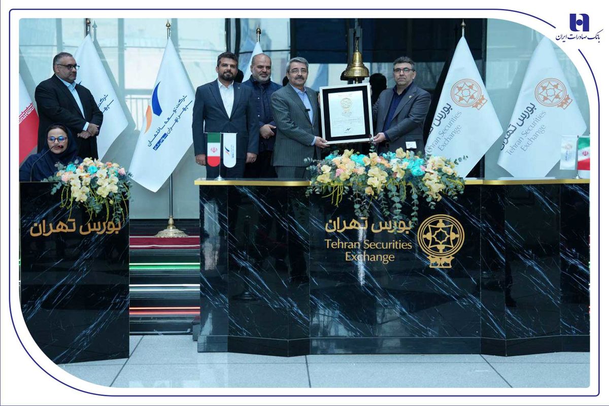 بانک صادرات ایران