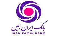 مراسم اهدای جوایز باشگاه مشتریان بانک ایران زمین برگزار شد