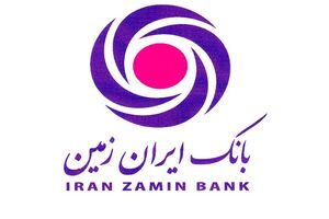 آغاز طرح بخشودگی و تعدیل نرخ سود تسهیلات (جهش) مشتریان بدهکار ایران زمین از ۱۶ مرداد 