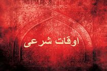 اوقات شرعی روز بیست و هفتم ماه مبارک رمضان/ اذان صبح جمعه 9 اردیبهشت 1401 