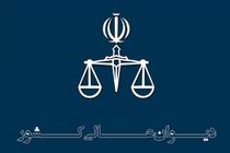رای پرونده کثیرالشاکی شرکت صنعتی سدید صادر شده است