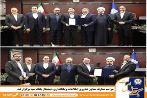 مراسم معارفه معاون فناوری اطلاعات و بانکداری دیجیتال بانک سپه برگزار شد