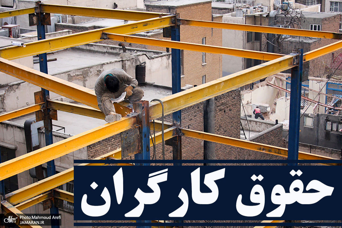 حقوق+کارگران