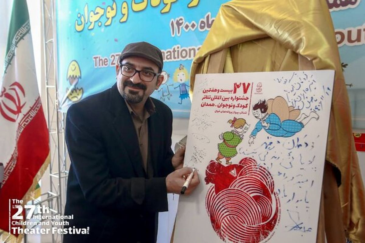 جشنواره تئاتر کودک و نوجوان