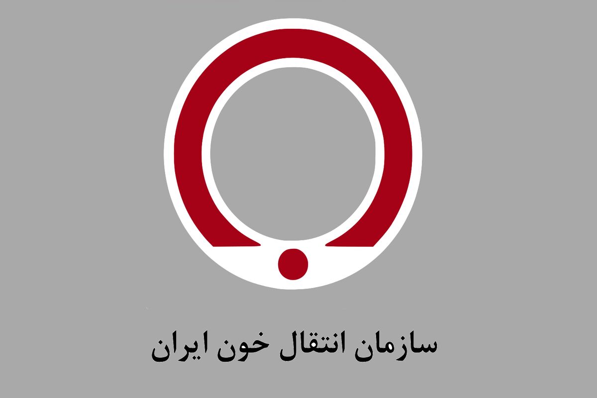 سازمان انتقال خون