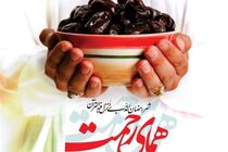 اجرای طرح همای رحمت در ماه مبارک رمضان