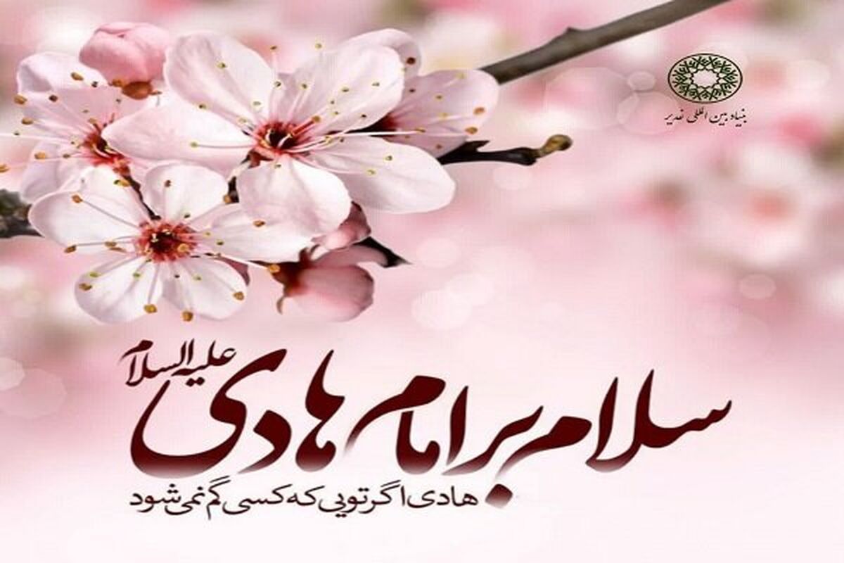 امام هادی