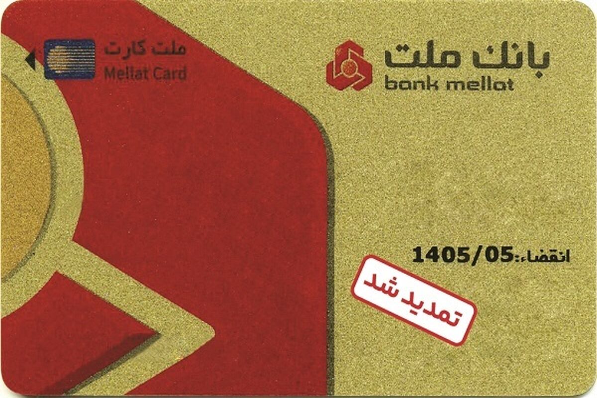 بانک ملت