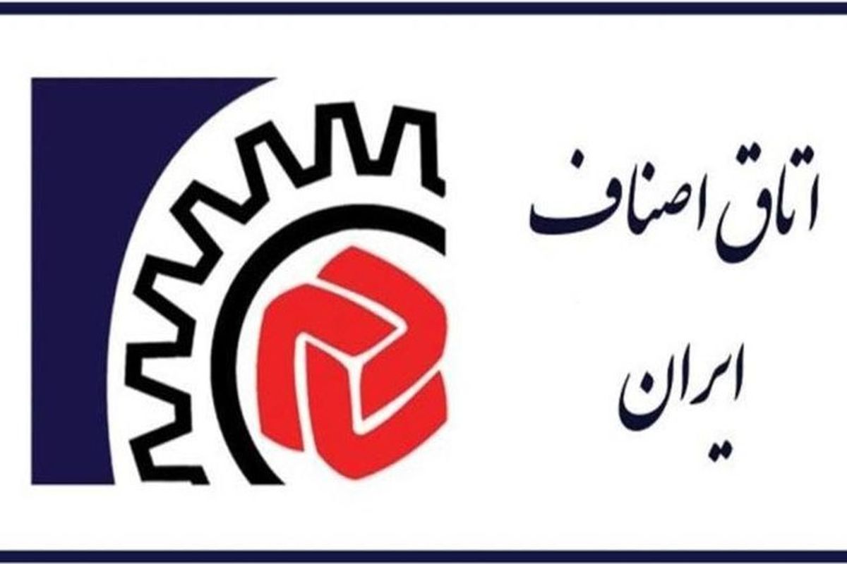 اتاق اصناف ایران