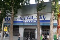 شفاف سازی بانک رفاه درخصوص ابهامات مطروحه در زمینه خرید و فروش گواهی سپرده سکه طلا