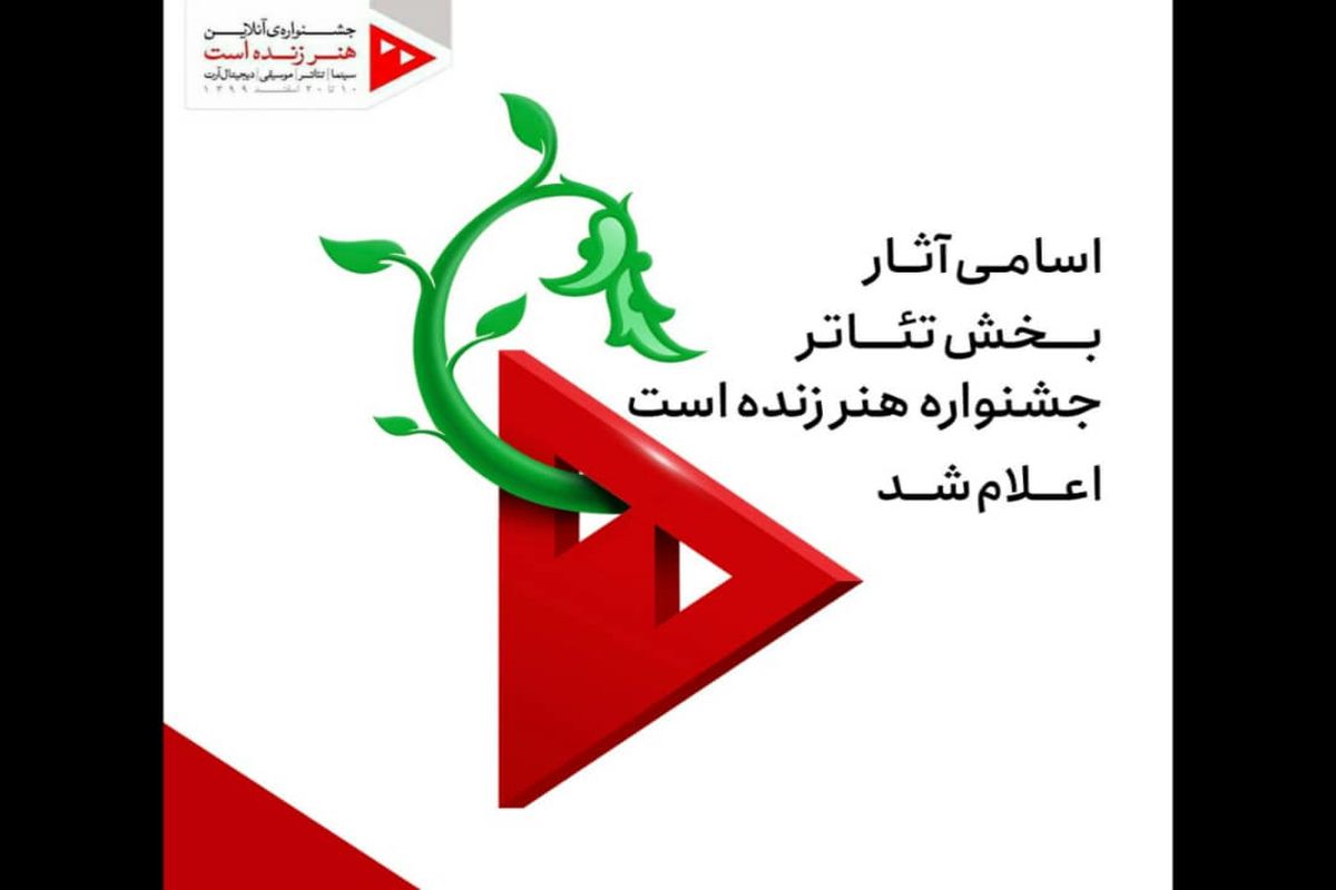 جشنواره هنر زنده است