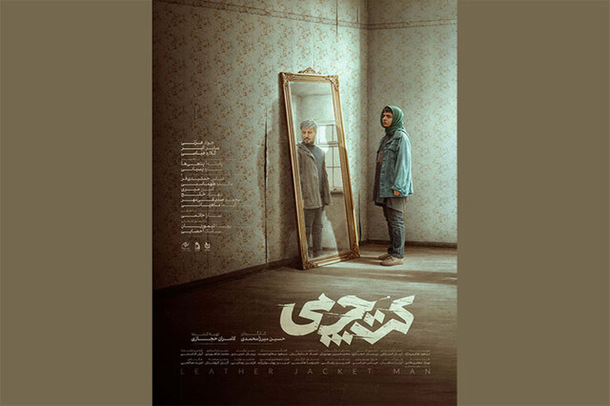 فیلم کت چرمی