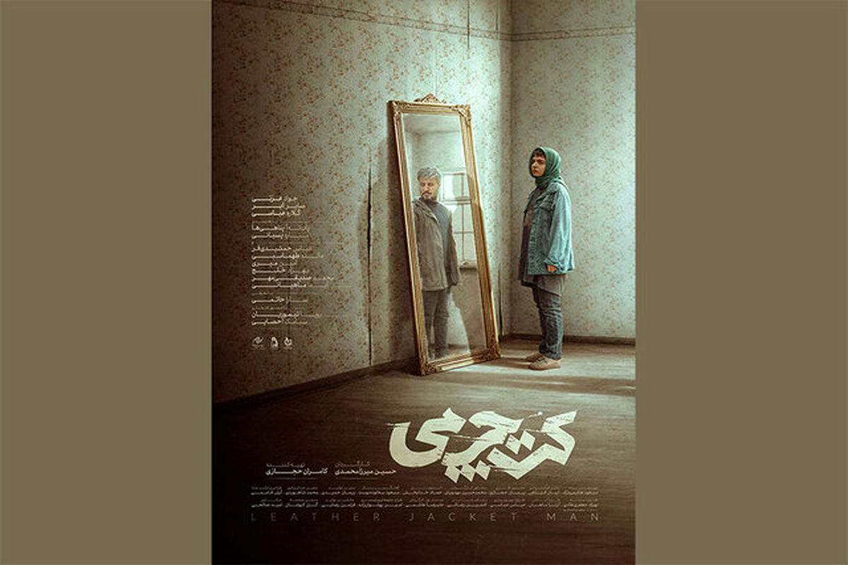 فیلم کت چرمی