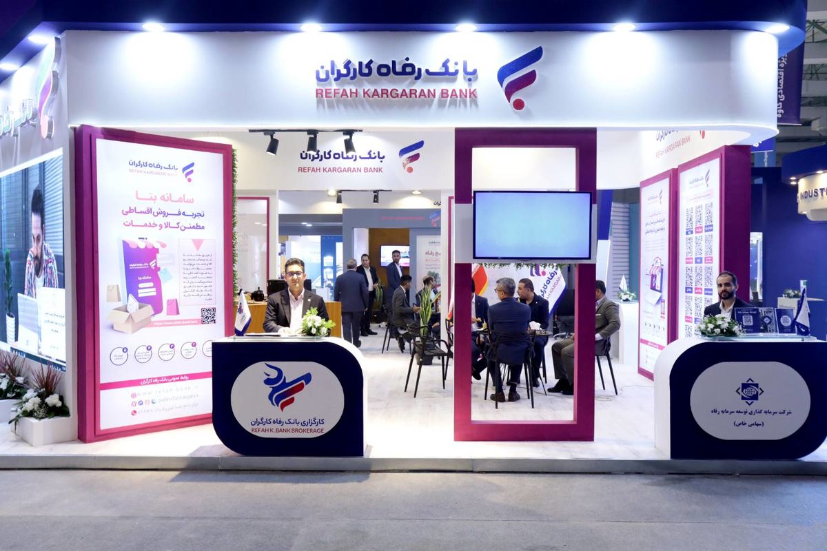 بانک رفاه کارگران