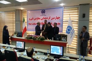 تقدیر از برترین شرکت های بیمه در حوزه انفورماتیک