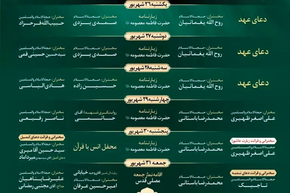 حرم حضرت معصومه