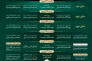 مراسم و محافل حرم حضرت معصومه(س) در ابتدای ماه ربیع الاول