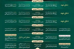 مراسم و محافل حرم حضرت معصومه(س) در ابتدای ماه ربیع الاول