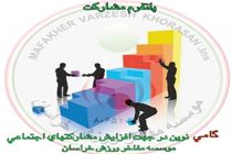 رونمایی از پلتفرم پل مشارکت در راستای ارتقاء مشارکت اجتماعی با محوریت ورزش در مشهد