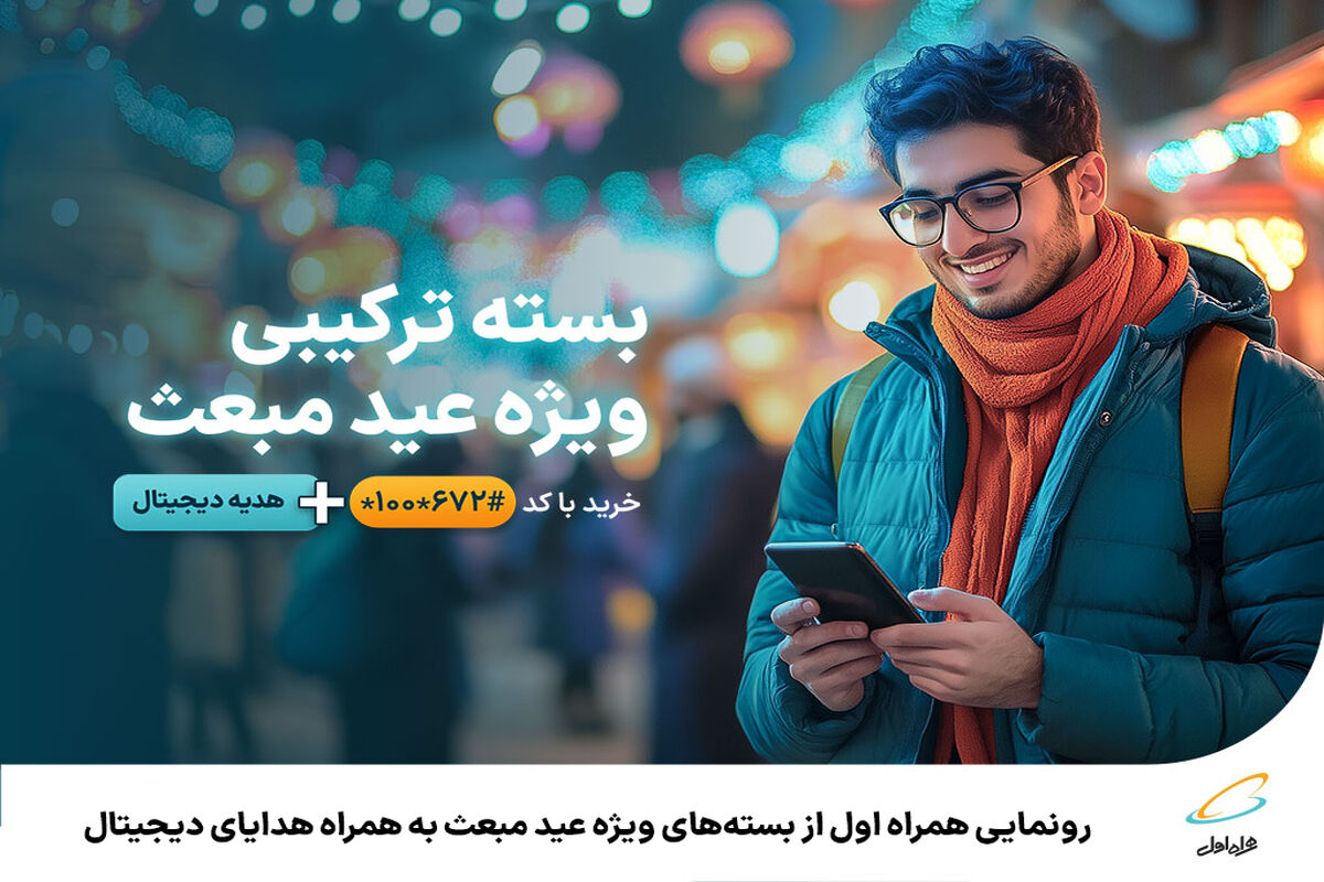 همراه اول