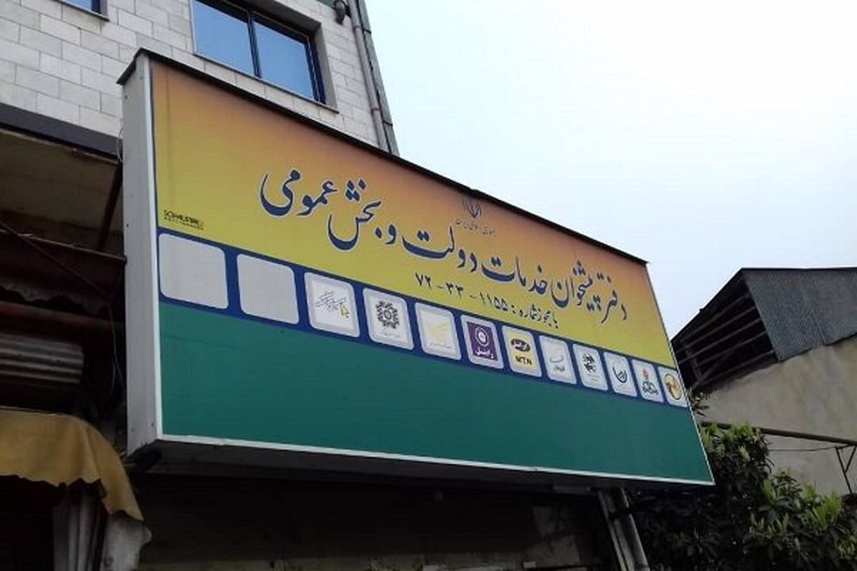 دفتر پیشخوان دولت