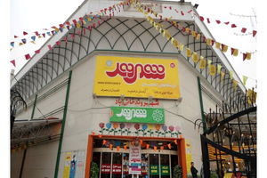 استارت شورای شهر برای حضور شهروند در بورس