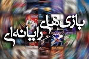 برگزاری جشنواره ساخت بازی های رایانه ای در نمایشگاه بین المللی اصفهان
