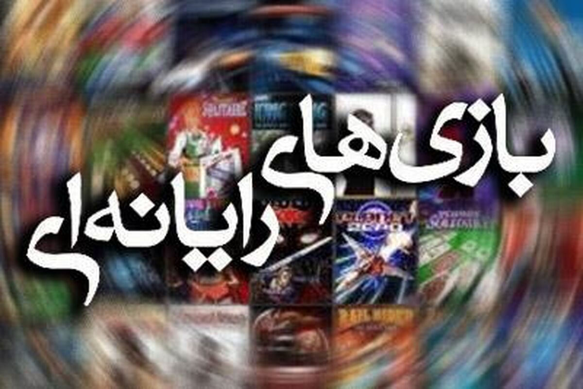 اصفهان- بازی رایا نه ای