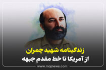 اینفوگرافیک/زندگی نامه شهید چمران