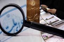 محدوده نظارت استصوابی شورای نگهبان در کلیات طرحی تصویب شد