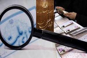 محدوده نظارت استصوابی شورای نگهبان در کلیات طرحی تصویب شد