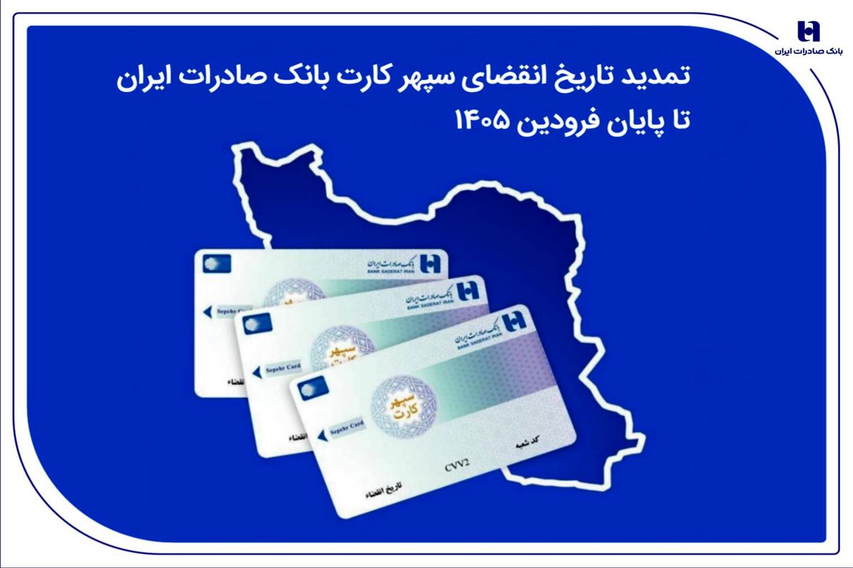 بانک صادرات ایران