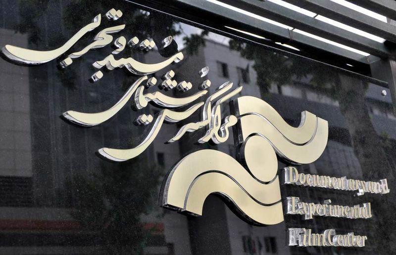 فرایند مشارکت مرکز گسترش در تولید فیلمهای سینمایی تجربی اعلام شد