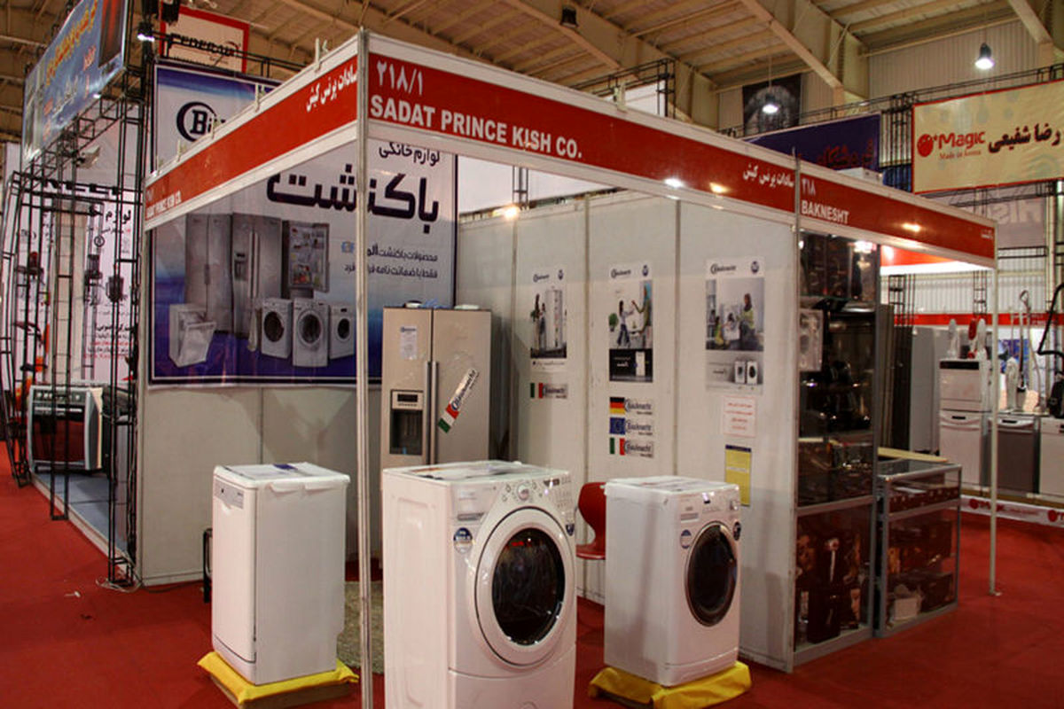 اصفهان-+نمایشگاه+لوازم+خانگی