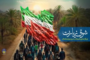 کمیته امداد مازندران پویش «شوق زیارت» را برای سفر اربعین مددجویان آغاز کرد