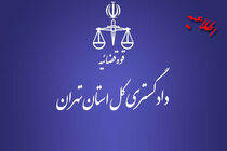 واکنش دادستانی تهران به گزارش دیوان محاسبات کشور