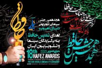 کاندیدای نشان کیارستمی در جشن حافظ مشخص شد