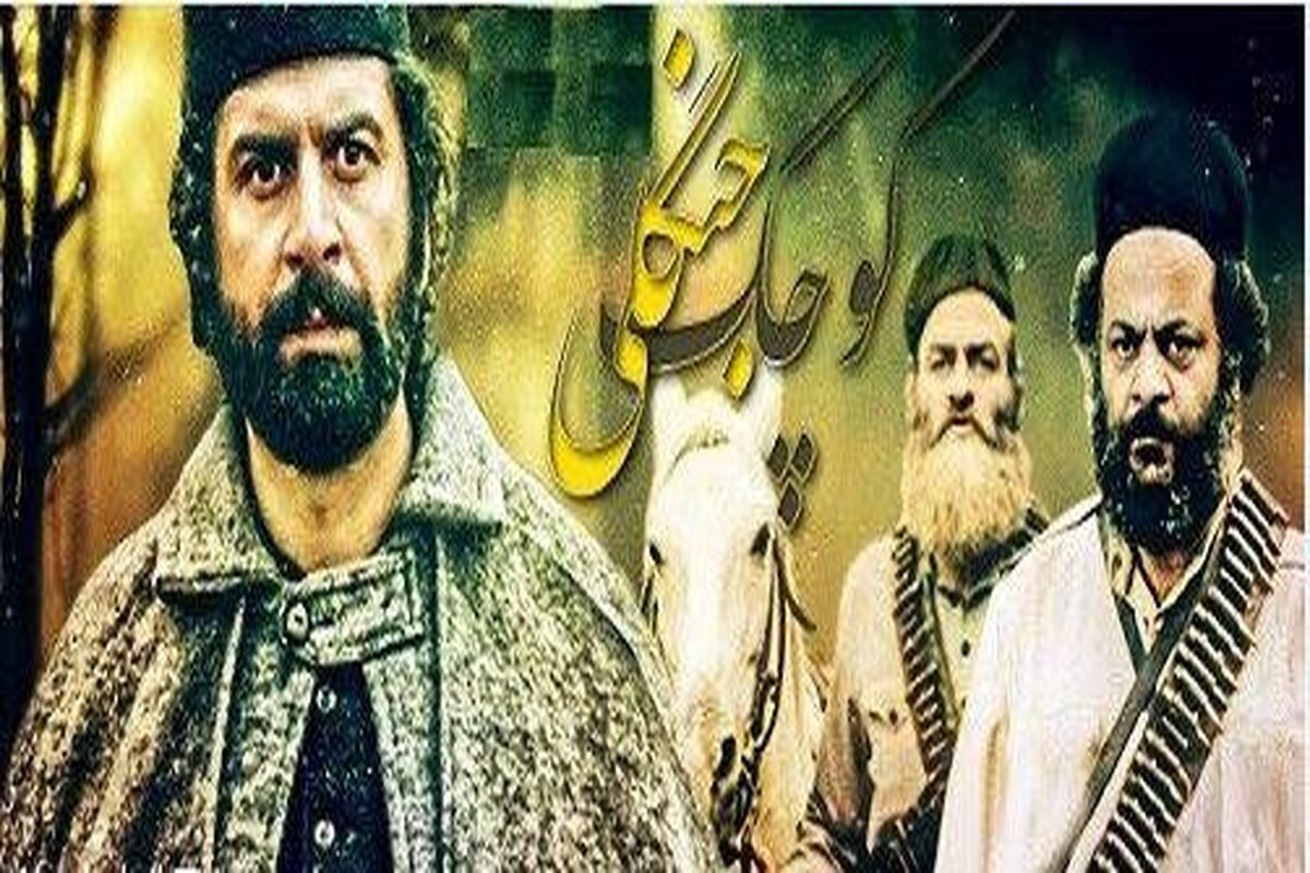 سریال کوچک جنگلی