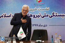 نشست خبری جبهه همبستگی ملی نیرو‌های انقلاب (همنا)