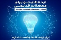 برگزاری رویداد جایزه سال هوشمندسازی با حمایت همراه اول