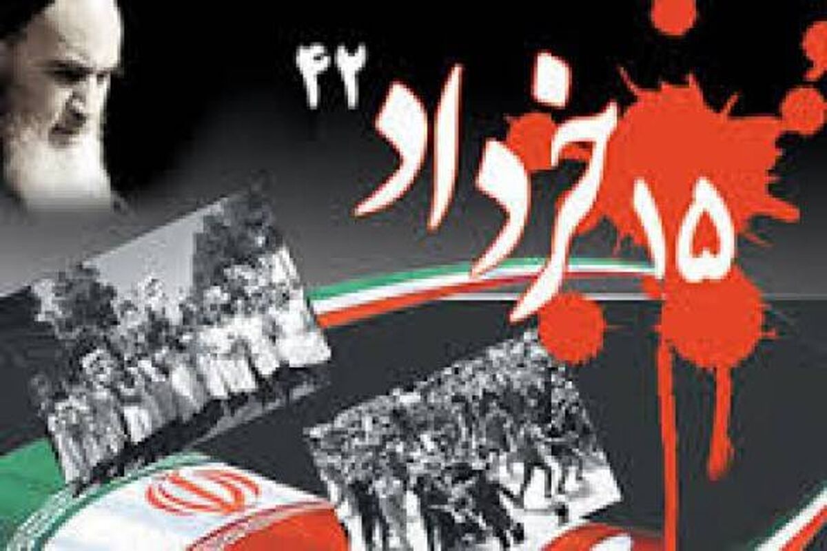 15 خرداد.