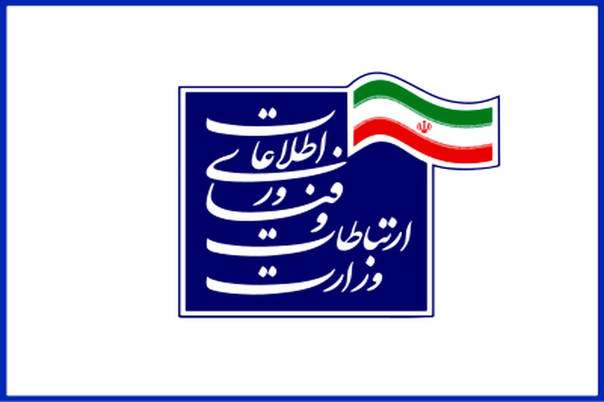 وزارت ارتباطات