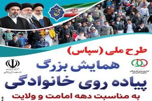 همایش بزرگ پیاده‌روی خانوادگی در نکا برگزار می‌شود