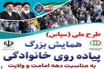 همایش بزرگ پیاده‌روی خانوادگی در نکا برگزار می‌شود